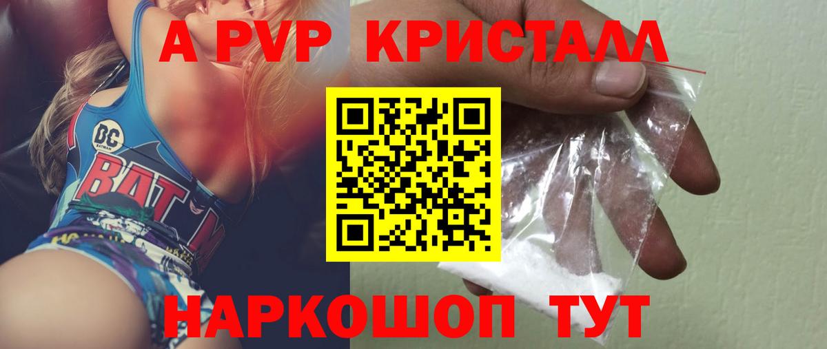 A-PVP крисы CK  A PVP Соль  А ПВП СК КРИС  Зима  Вход с VPN 