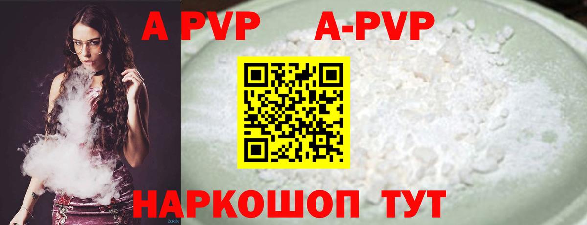 A-PVP крисы CK Зима
