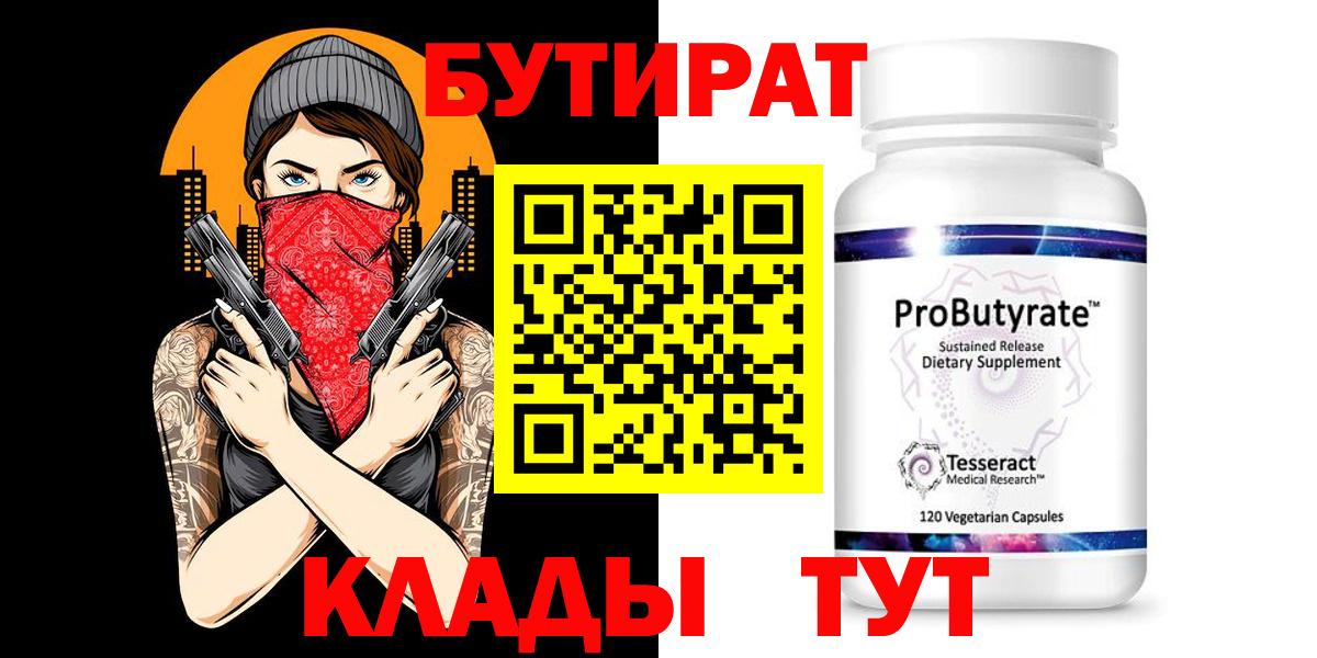 Бутират бутик  Вход с VPN  Зима 