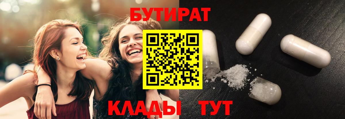 Бутират оксана Зима