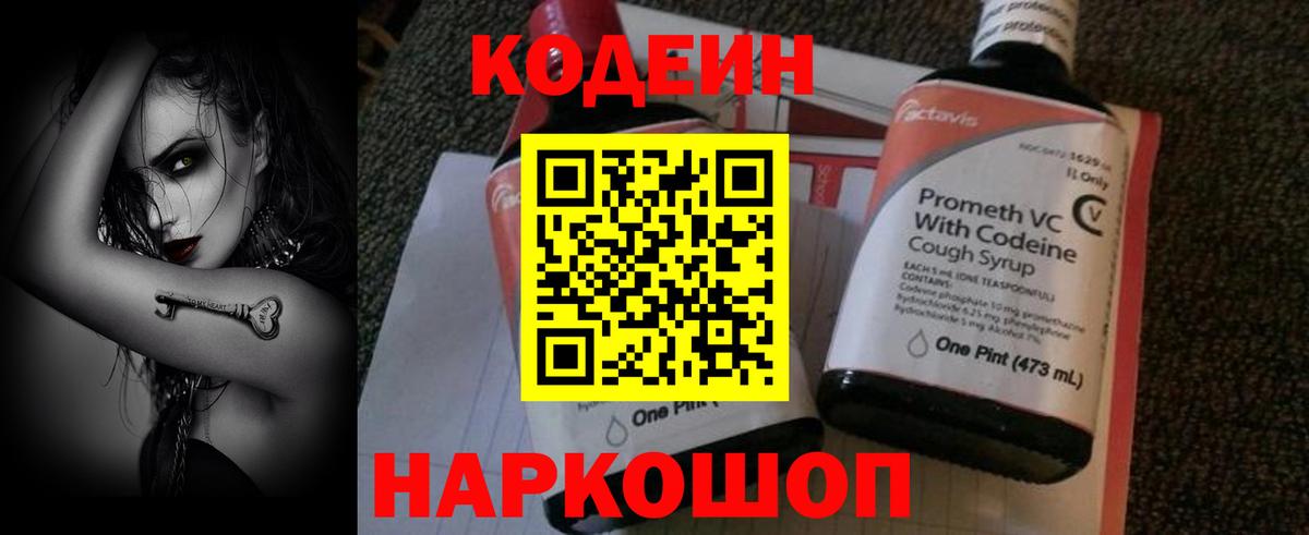 Codein Purple Drank Зима
