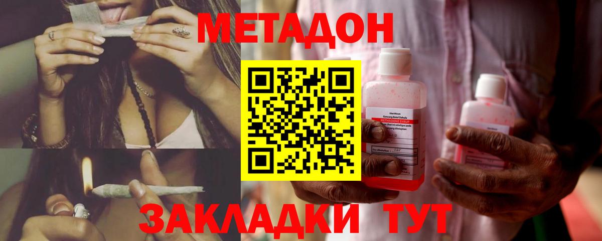 Метадон methadone  Метадон кристалл  Вход с VPN  Зима 